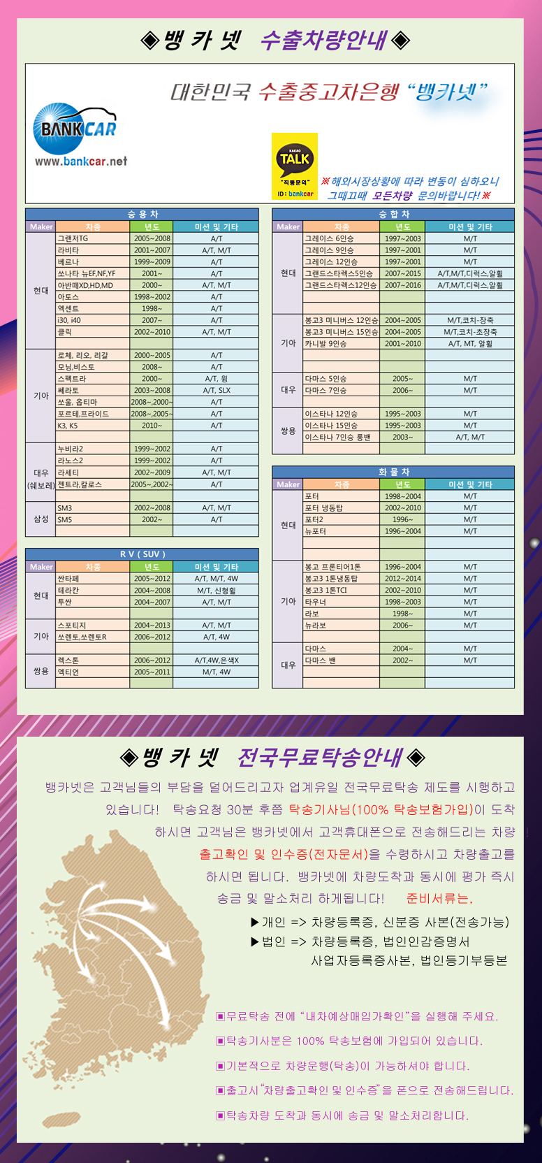 뱅카넷 수출차량안내, 뱅카넷 전국무료탁송안내