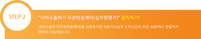 내차수출하기 step2